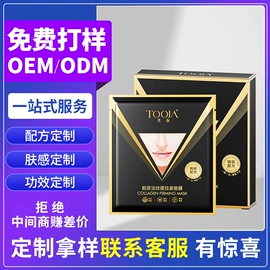 贴片面膜;眼膜;花水纯露