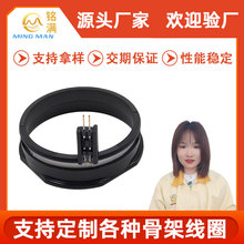 定制架工骨架線圈 電源開關線圈 電動自行車充電線圈訂做電感線圈