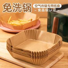空气炸锅专用纸烤箱吸油垫纸家用食物隔油碗耐高温方形烘焙硅油纸