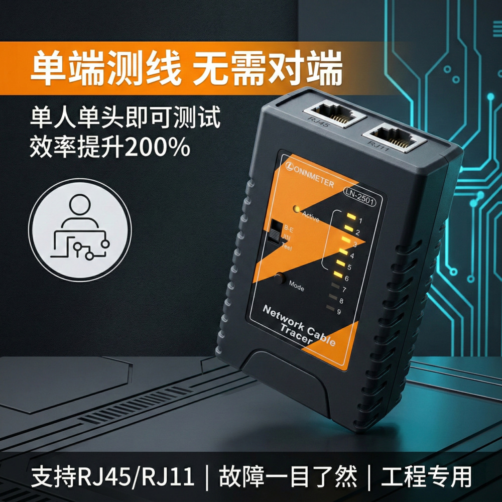 跨境新品单边水晶头多功能网线测试仪单头检测器网络测线仪对线器