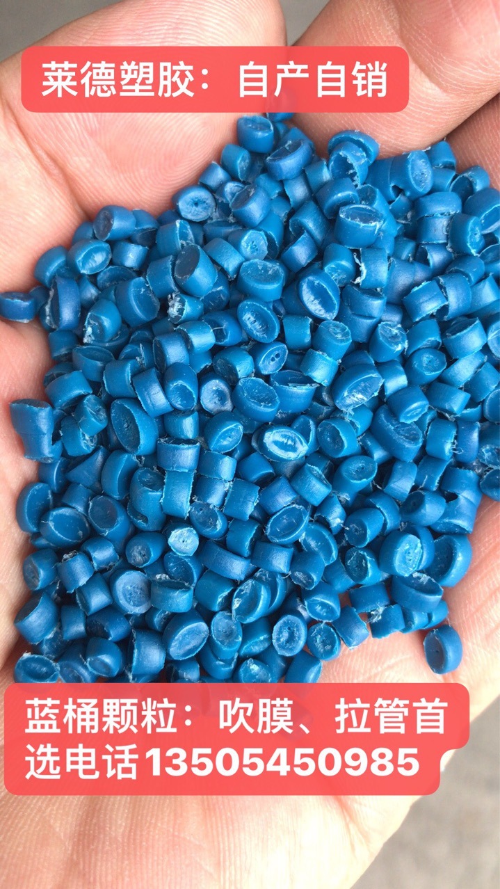 PE再生料     HDPE低压吹塑料     源头厂家