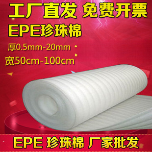 Pearl Cotton Foam Board Epe100Cm Wide Bubble Wrap Packaging Film Weight 3kg Bubble Wrap Film Manufacturer Direct Sales Independent Station Hot