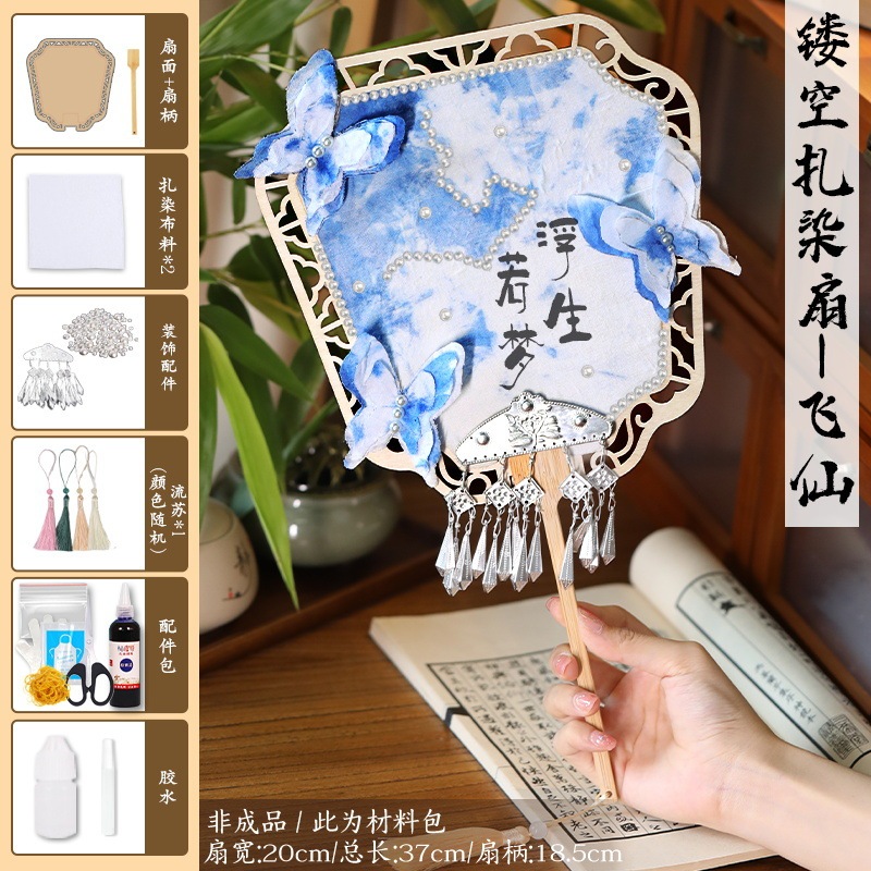 手工扎染扇子diy苗银幼儿园儿童材料包团扇白胚沙龙活动国庆节|undefined