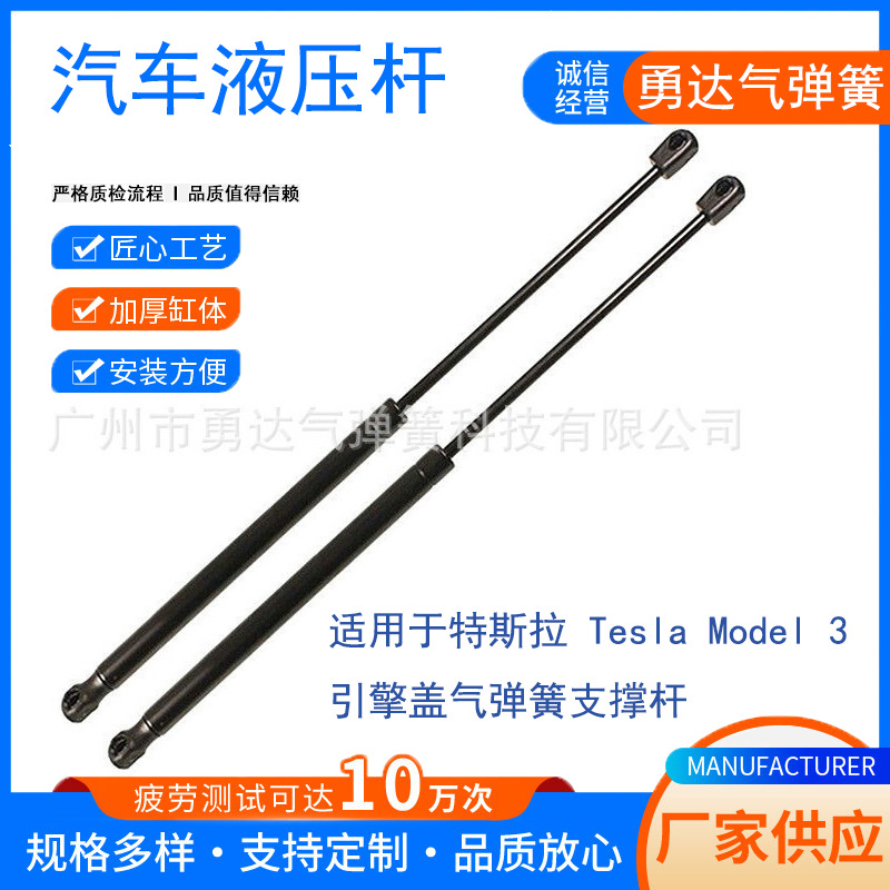 适用于特斯拉 Tesla Model 3 引擎盖气弹簧支撑杆 升级版自动弹起