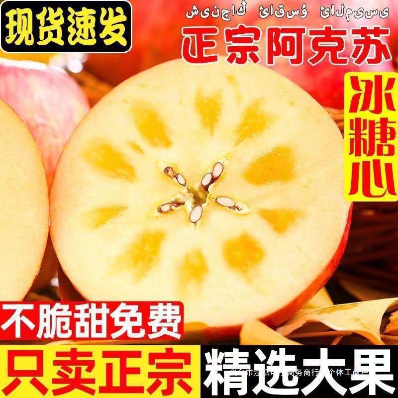 新疆阿克苏冰糖心红富士苹果新鲜水果脆甜整箱批发包工厂正宗5斤