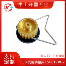 野外高效燃气卡式罐转接头户外设计防爆易调节家用必备卡式炉配件