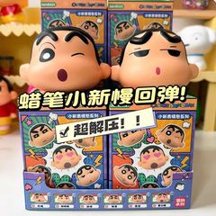 クレヨンしんちゃんつまみ楽盲箱しんちゃん表情包シリーズ同型正規品周辺解凍玩具安い高級