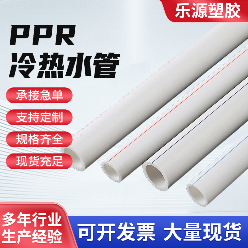 ppr水管工程管道灌溉管加厚承重202532热熔管冷热自来水管给水管