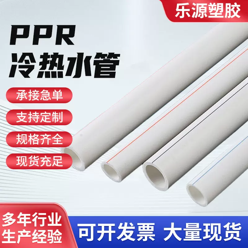 ppr水管工程管道灌溉管加厚承重20 25 32热熔 管冷热自来水管