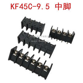 栅栏式接线端子D G/WJ/KF45S 45C-9.5-2 3 4 5 6 7 8 9 10P 中脚