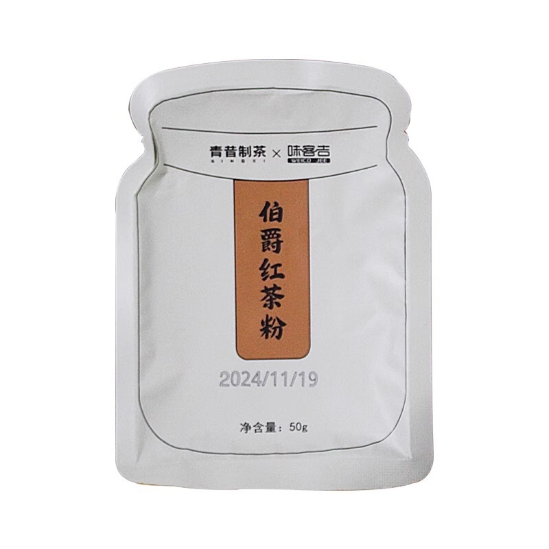Free Shipping Weikeji Earl Gray Black Tea Powder 50g Cake Bread Milk Tea Baking Special Instant Small Package for Home Use Free Shipping Weikeji Earl Gray Black Tea Powder 50g Cake Bread Milk Tea Baking Special Instant Small Package for Home Use