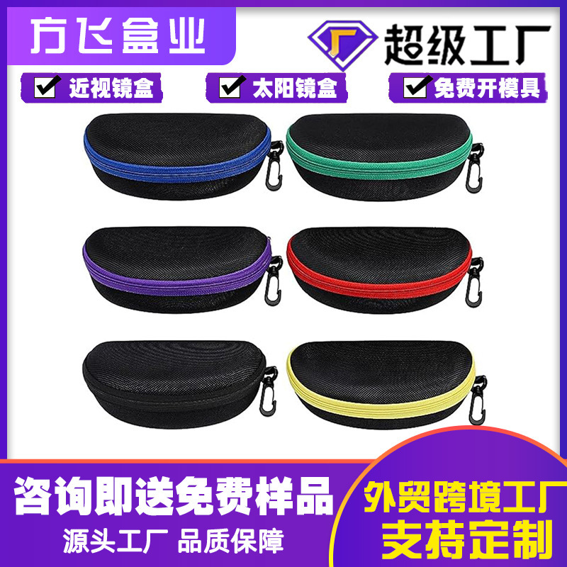 EVA zipper eyeglass case, high-end sunglasses case, prescription glasses case, pressure-resistant eyeglass case, custom children's eyeglass case