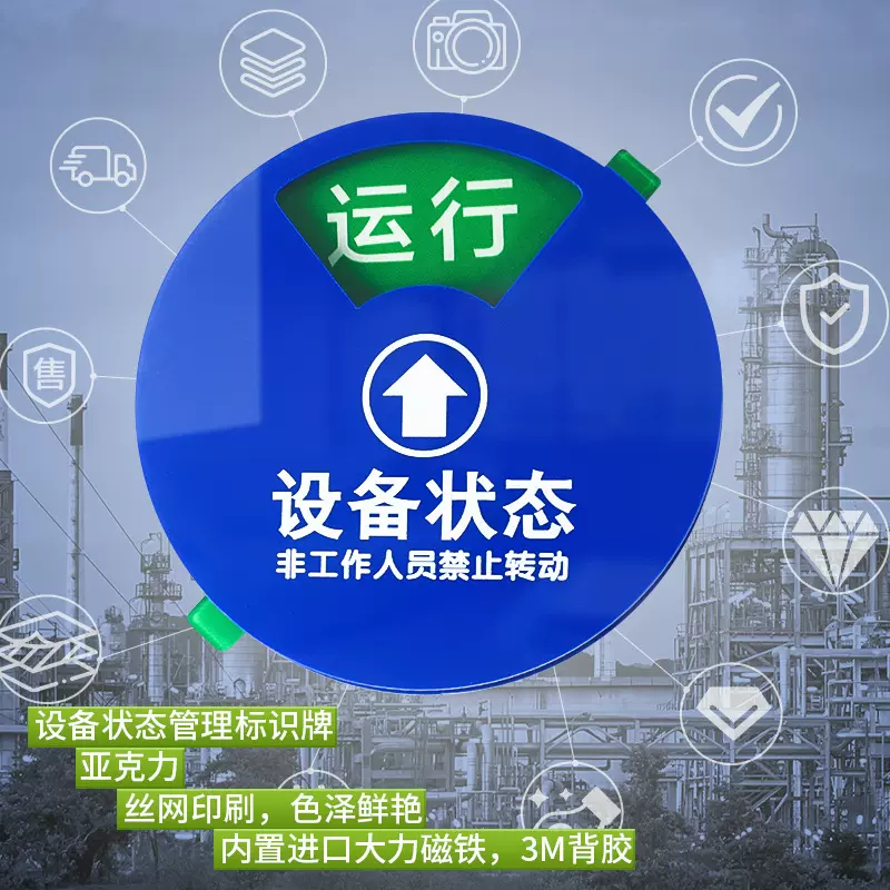亚克力圆形设备状态标识牌强磁机器仪器可旋转机械编号工厂标志牌