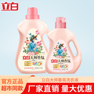 Liby Master Fragrance Laundry Detergent Bottled Long-Lasting Fragrance Smooth Clothing Color Protection Clean Household Genuine Quantity Batch