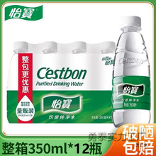 怡宝350ml12/24瓶装整箱非矿泉水迷你小瓶纯净水办公商用批发包邮