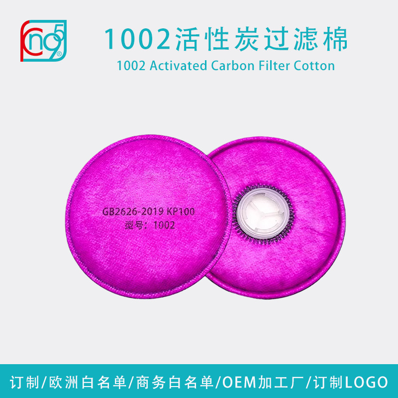 Kn1002 Activated Carbon Filter Cotton Dust-Proof, Odor-Proof, Industrial Dust Mask, Coal Mine Filter Cotton Processing and Customization