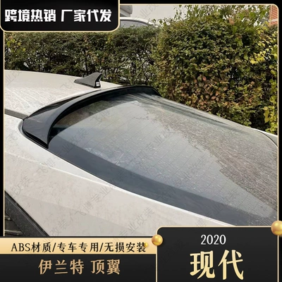 Suitable for 2020+ Hyundai Elantra Top Wing Rear Wing Abs Punch-Free Exterior Accessories Modification Parts Factory Direct Sales
