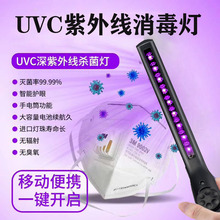 充電便攜紫外線消毒燈家用車載UV殺菌殺毒器滅菌棒臭氧病毒防疫燈