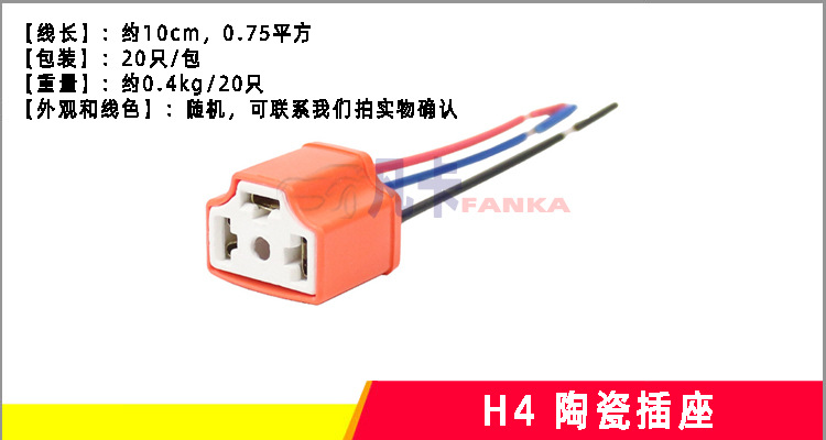 H4 橙壳陶瓷插座 详情页图.jpg