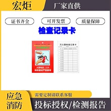 消防器材消防栓灭火器检查记录卡每月巡查巡检养护维修点检卡防水