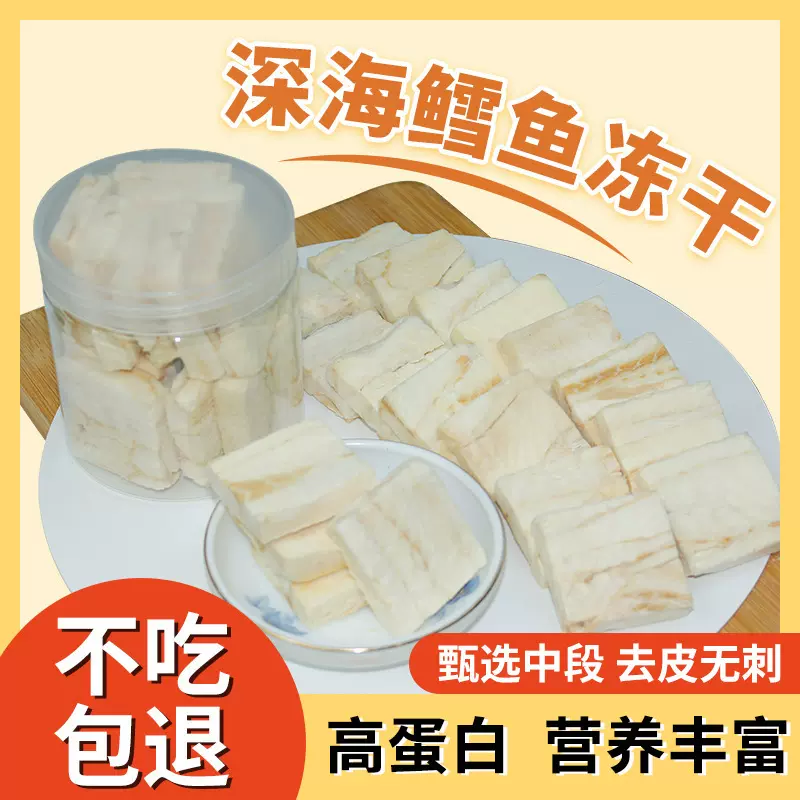 猫食猫狗零食冻干鳕鱼块肉干宠物通用猫咪小猫主食拌粮鱼干条批发