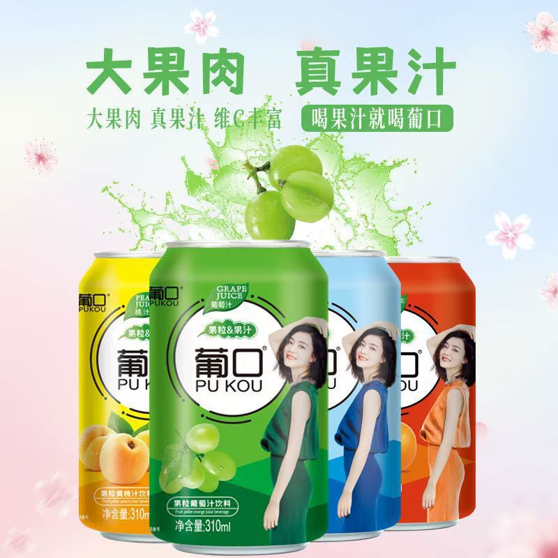 Напиток виноградный сок Пукоу, целая коробка свежих фруктов, сок с крупной мякотью, консервированный напиток 310 мл, бесплатная доставка