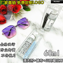60ml透明清洗剂套裝镜布三用螺丝刀眼镜水专用喷雾清洁剂护理液