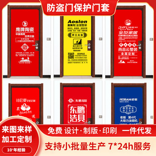 Wholesale Decoration Door Protective Cover Dust-Proof Thickeneded Anti-Collision Non-Woven Door Cover Printed Wear-Resistant Anti-Theft Door Protective Cover
