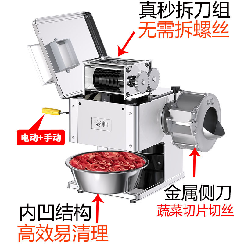 泰帆切肉机商用电动切片机切鱼片肉丝全自动切菜绞肉丁不锈钢小型