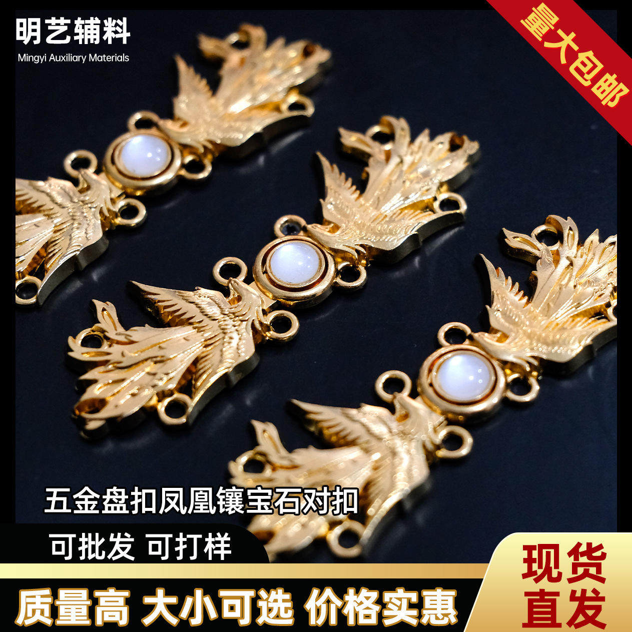 汉服子母扣凤凰镶宝石对扣国风新中式唐装旗袍云肩金属盘扣收腰