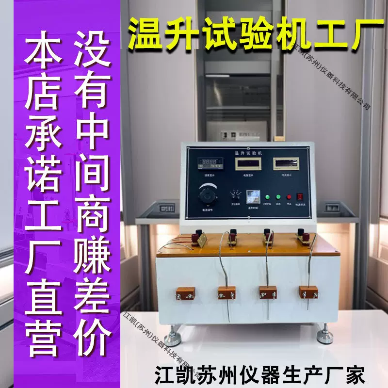 插头温升试验仪 电源线插头及电线温升性能测试 温升试验机