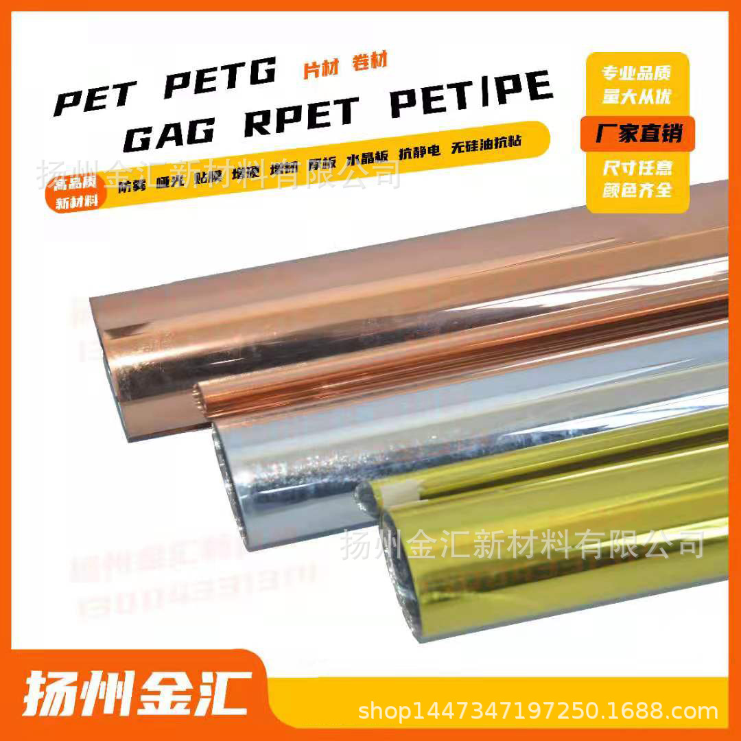 厂家PET镀金镀银片材