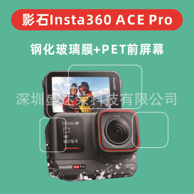 適用影石インスタ360エースプロ強化膜影石インスタ360エースプロ強化膜pet|undefined