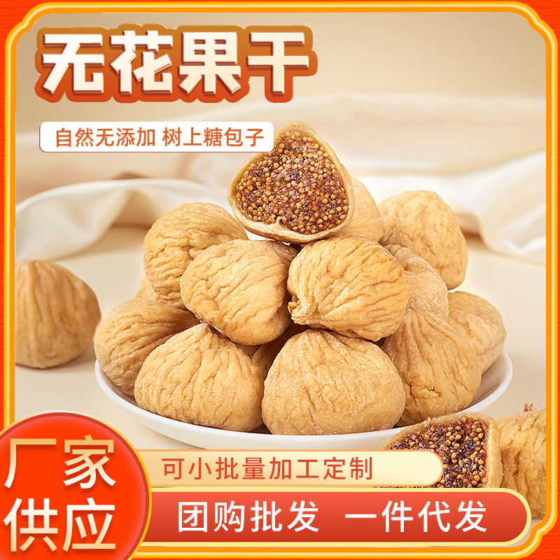 Turkish dried figs 500g new arrival non-Xinjiang dried fruits snack for pregnant women soaked in milk and water for soup