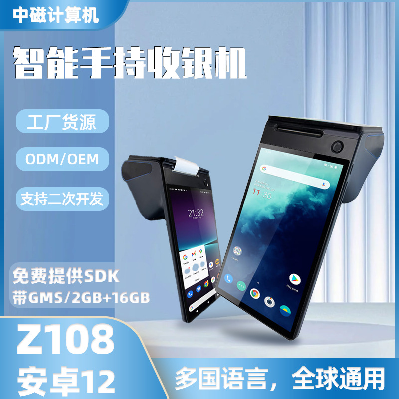 安卓pos手持收银机 触摸一体机标签打印超市餐饮智能扫码支付设备