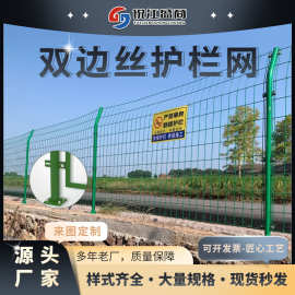【定制】高速公路铁丝网栅栏圈地双边丝护栏网光伏围栏养殖防护网