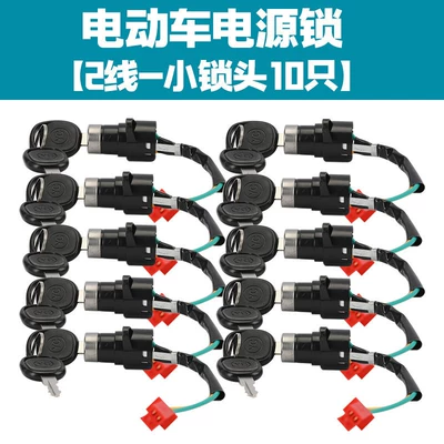 [Pack of 10] Electric Vehicle Power Locks, Small, Medium, and Large Lock Heads, Electric Door Locks, Key Locks, Switch Locks, Universal for Tricycles (Helmet lock) - 2-wire-single-opening-small-lock-10-pieces