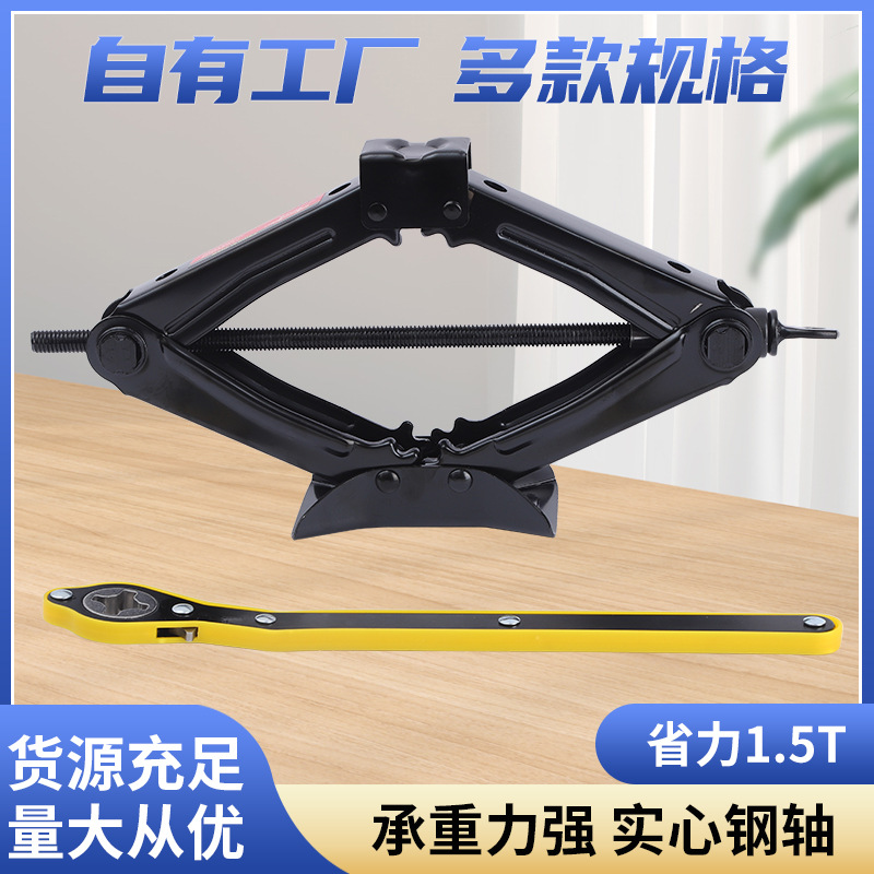 厂家货源1.5T-3剪式千斤顶 轿车用省力卸胎工具手摇杆千斤顶批发