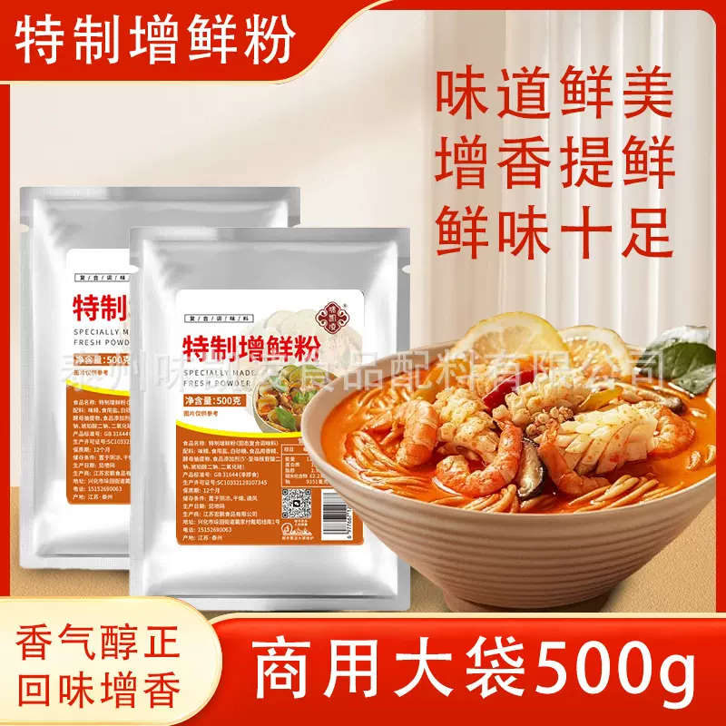 特制增鲜粉500g增鲜提味调味粉家用商用烧烤撒料调料麻辣烫回味粉