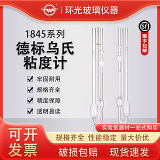 1845德国液体石油标准乌氏毛细管粘度计实验室玻璃耗材批发可定制