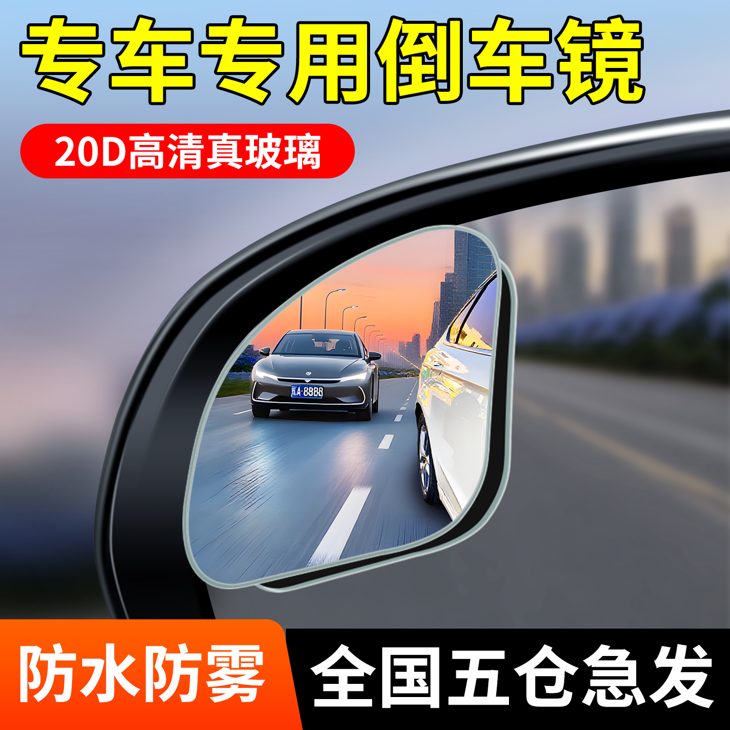 Car Rearview Mirror Blind Spot Small Round Mirror Reflective Auxiliary Car High-Definition Wide-Angle Rearview Mirror