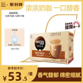 【旗舰店】雀巢馆藏白咖啡摩卡卡布基诺牛乳拿铁速溶咖啡20条