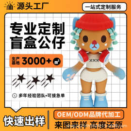盲盒公仔定制pvc滴胶树脂吉祥物挂件潮玩手办玩具定做