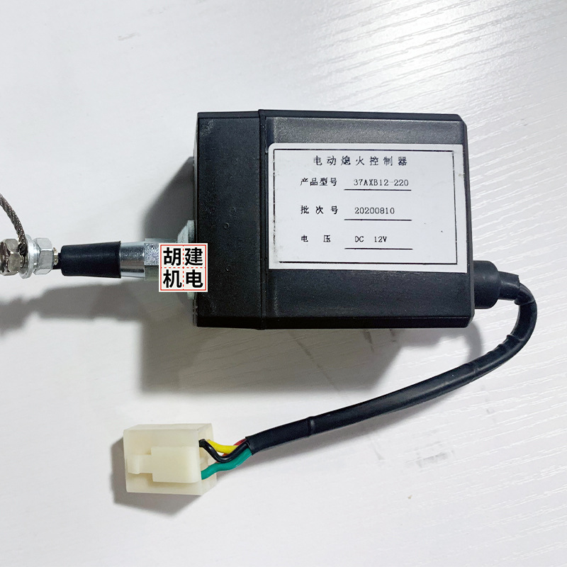 xhq-pt叉车熄火器柴油机电子电动柴油车拉线控制器24v货车电磁阀