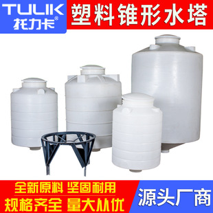 Thickened Pe Conical Bottom Plastic Water Tower Conical Water Storage Tank 10-Ton Acid-Base Chemical Mixing Tank Large Capacity