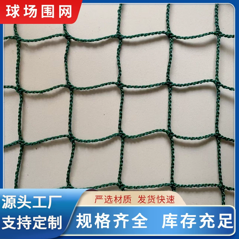 Футбольный корт, ограждение для баскетбольного двора, верхняя сетка для настольного тенниса, сетка для гольфа, изоляционная сетка для теннисного двора, полиэтиленовый корт, забор