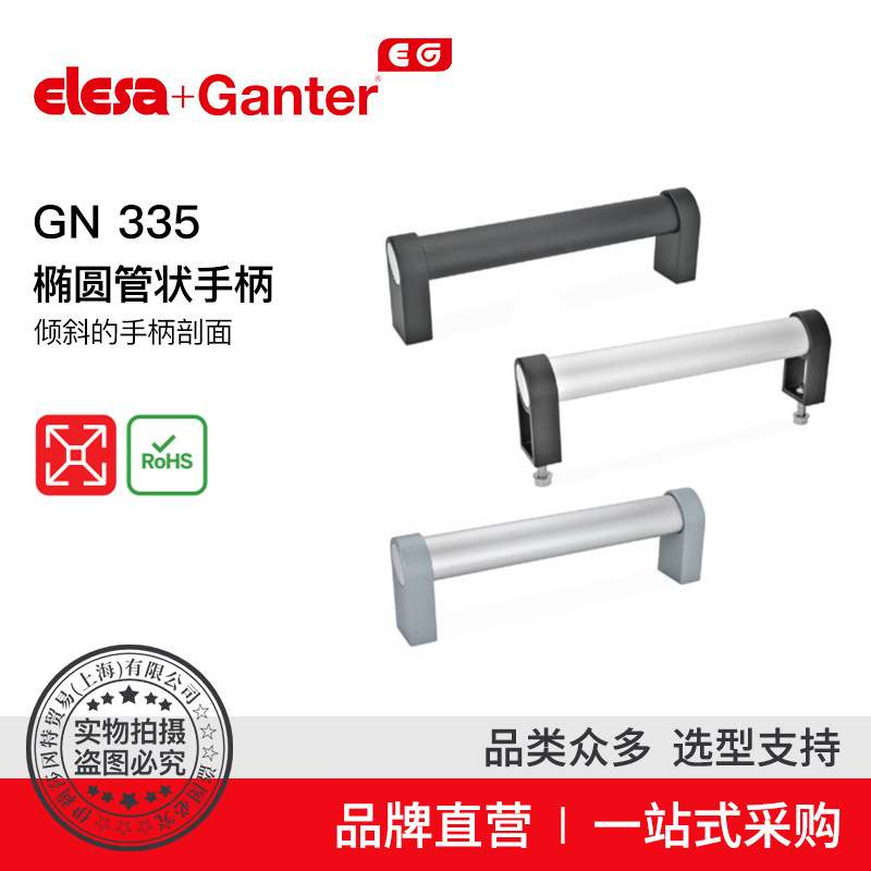 Elesa Ganter伊莉莎冈特 GN 335椭圆管状手柄倾斜的手柄剖面