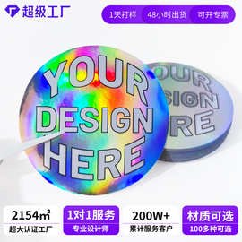 贴纸定制全息素面镭射贴纸印刷模切全透防水pvc不干胶标签贴定做