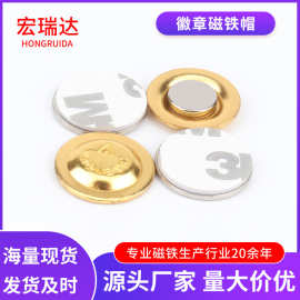 徽章磁铁帽D17金属草帽扣磁铁强力圆形胸牌磁铁扣单面磁批发