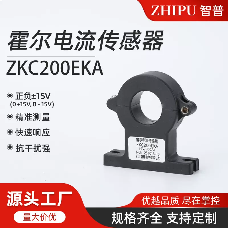 霍尔电流传感器   ZKC200EKA直流变送器 0-500A交流互感器 霍尔电